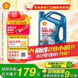 壳牌（Shell）机油全合成机油5w-40(5w40) API SP级 4L 三代蓝壳HX7 PLUS