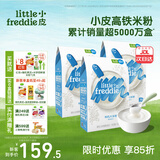 小皮（Little Freddie）中欧有机高铁米粉 宝宝辅食营养米糊 原装进口米粉婴儿6个月以上 【4到6月+】原味有机大米粉*3盒