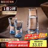 拜杰蓝色冰山水晶白酒杯中式家用带刻度分酒器小酒杯烈酒杯1壶2杯