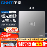 正泰（CHNT）开关插座面板86型暗装家用墙壁开关一开五孔插座网线厨房6T幻银灰 电话插座