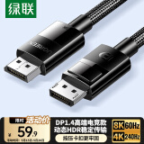 绿联DP线1.4版8K高清4K/2K240HzDisplayPort适用电脑显卡接显示器电竞视频连接线2米兼容DP1.2 80392