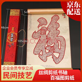 兆宸非遗蔚县剪纸熊猫挂画丝绸画 中国风商务伴手礼出国礼品 百福图 剪 纸