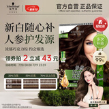 施华蔻（Schwarzkopf）怡然滋养染发霜4.6盈润醇咖 染发剂染发膏植物人参 多次盖白补染