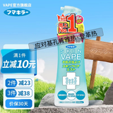 VAPE未来驱蚊水液喷雾日本进口户外便携防蚊虫叮咬液孕婴儿童 户外驱蚊液柑橘味200ml