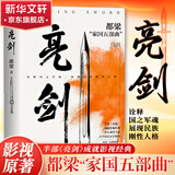 亮剑 原著小说无删减 都梁“家国五部曲”之一 小说比电视剧更完整多出一倍内容 包括李云龙等人结局 亮剑 原著小说无删减