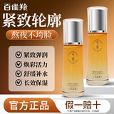 百雀羚（PECHOIN）爽肤水 提拉紧致清爽补水保湿收缩毛孔精华水柔肤水秋冬护肤品女 多效焕颜水100ml