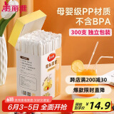 美丽雅吸管一次性食品级 300支独立包装 儿童婴儿宝宝弯头吸管