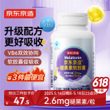 京东京造 褪黑素软胶囊120粒  更高含量退黑素改善睡眠助眠深睡成人男女