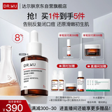 达尔肤（DR.WU）杏仁酸精华8%30ml三重酸果酸水杨酸抗痘祛闭口粉刺黑头油痘肌护肤