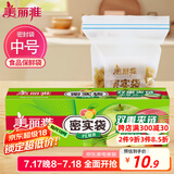 美丽雅自封袋25只 食品密封袋中号储物收纳防尘一次性冰箱分装保鲜袋