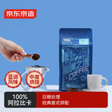 京东京造 蓝调之境咖啡豆500g 蓝山风味咖啡100%阿拉比卡中度烘焙黑咖啡