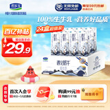 君乐宝（JUNLEBAO）遇见奶牛全脂纯牛奶 200mL*24盒整箱 营养早餐家庭量贩
