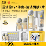 C咖控油修护洁面水精华喷雾套装补水保湿清洁毛孔祛痘护肤套装女礼物