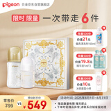 贝亲（Pigeon）闪耀新生珍珠奶瓶礼盒（160ml珍珠白+240ml香槟金）PL548