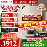 林内（Rinnai）璀璨系列13升燃气热水器【家电国家补贴15%】 升级智慧芯 水气双调 天然气 13QC05（JSQ26-C05）