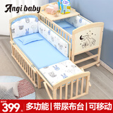 ANGI BABY婴儿床实木无漆多功能带尿布台新生儿bb可移动摇床加长儿童床