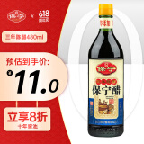 保宁醋 陈醋 三年陈酿 粮食酿造食醋 调味蘸料 480ml 零添加防腐剂