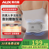 奥克斯（AUX）腰部按摩仪健腹揉腹仪瘦肚姨妈神器加热暖腹腰部按摩器送女朋友老婆生日礼物实用七夕礼物送女友 【限定礼盒】暖腹按腰+轻薄贴敷+热敷+脉冲男女通用