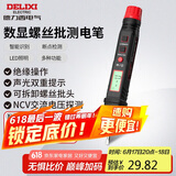 德力西电气数显测电笔电工螺丝刀验电笔H1A300可拆卸批头 12-300V