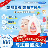 强生（Johnson）婴儿桃桃沐浴露1L 宝宝沐浴保湿乳液无泪配方 清新果香 大容量