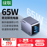 绿联65W氮化镓充电器pd多口Type-C快充头适用苹果16/15/华为Mate70三星手机macbookPro笔记本电脑iPad