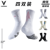 维动（VEIDOORN）离弦专业加厚防滑户外实战篮球袜精英男女毛巾底高筒运动袜 离弦四双全系列【专业实战款】