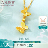 六福珠宝 足金相恋蝶黄金吊坠蝴蝶挂坠不含项链 计价 GMGTBP0085 约1.95克