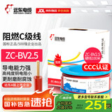 远东电缆 ZC-BV2.5平方插座空调热水器阻燃铜芯单股硬线 100米红色火线