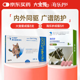 大宠爱成猫体内外同驱3支+海乐妙成猫体内驱虫3片