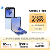三星Galaxy Z Flip6 AI手机 折叠屏手机 大视野智能外屏 骁龙8 Gen3 双卡 12GB+512GB 夏沫蓝