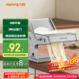 九阳（Joyoung）面条机 小型不锈钢手摇家用压面机 3种出面刀 6档调节 一机多能M-YM6国家补贴