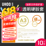优和（UHOO）A3 PVC硬胶套 10个装 展示透明卡片袋文件保护卡套 6420