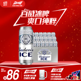 百威冰啤酒500ml*18听整箱装【99%好评】
