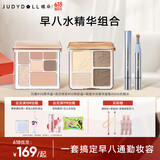 橘朵（Judydoll）【早八水精华组合】高光修容粉饼冰钻精华镜面水光唇蜜精华护唇
