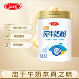 三元（SAN YUAN）纯牛奶粉800克/罐 100%生牛乳 原生高钙