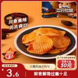 三只松鼠烧烤味土豆片100g 休闲零食办公室素食即食小吃卤味