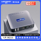 蓝阔LP-N211有线双USB口打印服务器支持两台打印机手机电脑远程打异地云印网络共享打印机云盒
