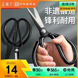 王麻子剪刀家用 多功能尖头办公剪子 工业服装裁缝专用剪纸线头手工剪刀