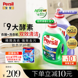 宝莹（Persil）进口洗衣液9大酵素8.8斤家庭装99%除菌除螨抑菌强效去污护色