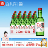 真露（JINRO）烧酒 360ml*20瓶 20.1度 原味 韩国进口 洋酒 口粮酒