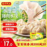 湾仔码头豌豆苗猪肉饺子480g24只水饺早餐食品速食半成品面点生鲜速冻饺子