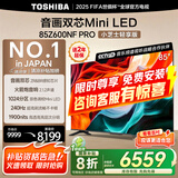 东芝电视Z600NF PRO小芝士 音画双芯Mini LED 4K 144Hz 火箭炮音响 智能电视机 以旧换新 家电国家补贴 85英寸 85Z600NF-PRO