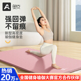 奥义瑜伽垫女加厚防滑跳绳健身垫隔音减震加宽跳操健身舞蹈垫 粉90cm*15mm加大畅练