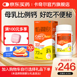 2盒装卡奇尔 维D2磷葡钙片72片/瓶/盒 维生素d钙片儿童孕妇钙备孕哺乳期妇女钙磷的补充预防和治疗佝偻病
