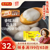 湾仔码头香糯花生汤圆538g*2袋 56只汤圆元宵早餐点心速冻生鲜食品