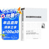 查拉图斯特拉如是说/现代西方学术文库·祥注本