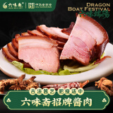 六味斋 酱肉156g山西特产卤肉熟食猪肉卤肉真空包装零食小吃中华老字号 酱肉156g*2袋