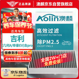 澳麟（AOLIN）活性炭空调滤芯滤清器空调格适用于吉利(几何A/帝豪ev pro电动车