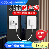 卡贝窗户限位器窗户锁扣儿童安全锁纱窗锁安全防护推拉平开窗锁免打孔