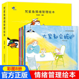 儿童情绪管理与性格培养绘本 情绪管理绘本8册 培养孩子学会情绪管理绘本早教启蒙睡前亲子共读儿童绘本